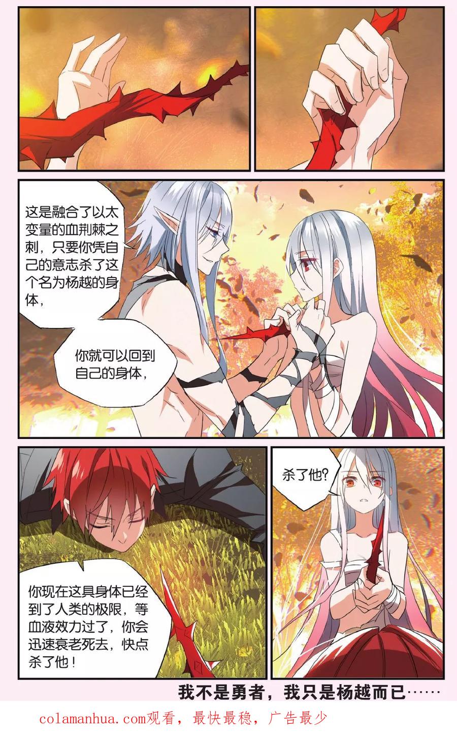 勇者是女孩 第44话 无情的时间双刃 第22页
