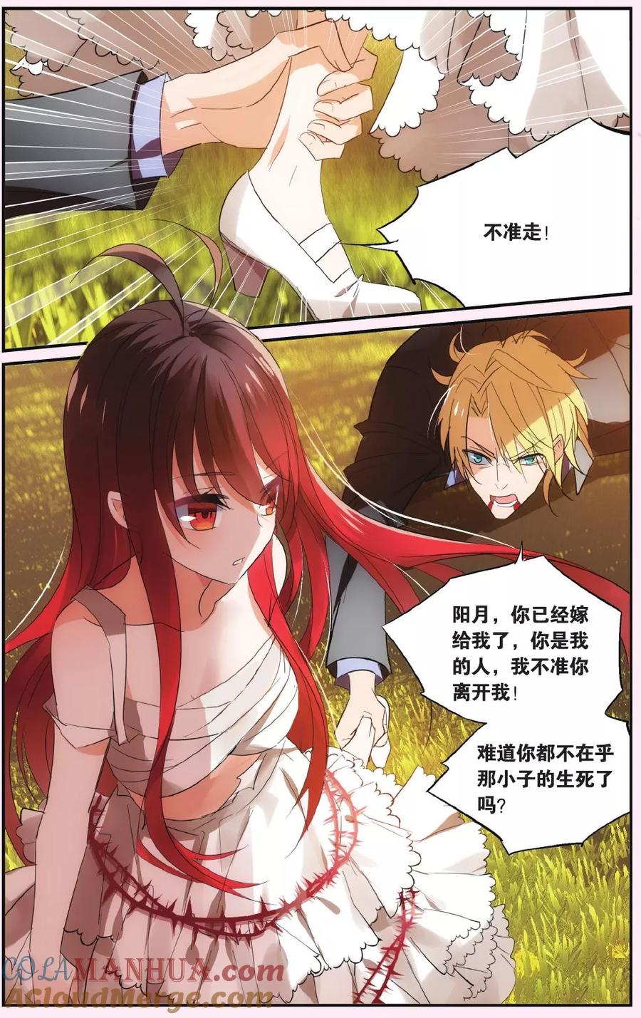 勇者是女孩 第44话 无情的时间双刃 第13页