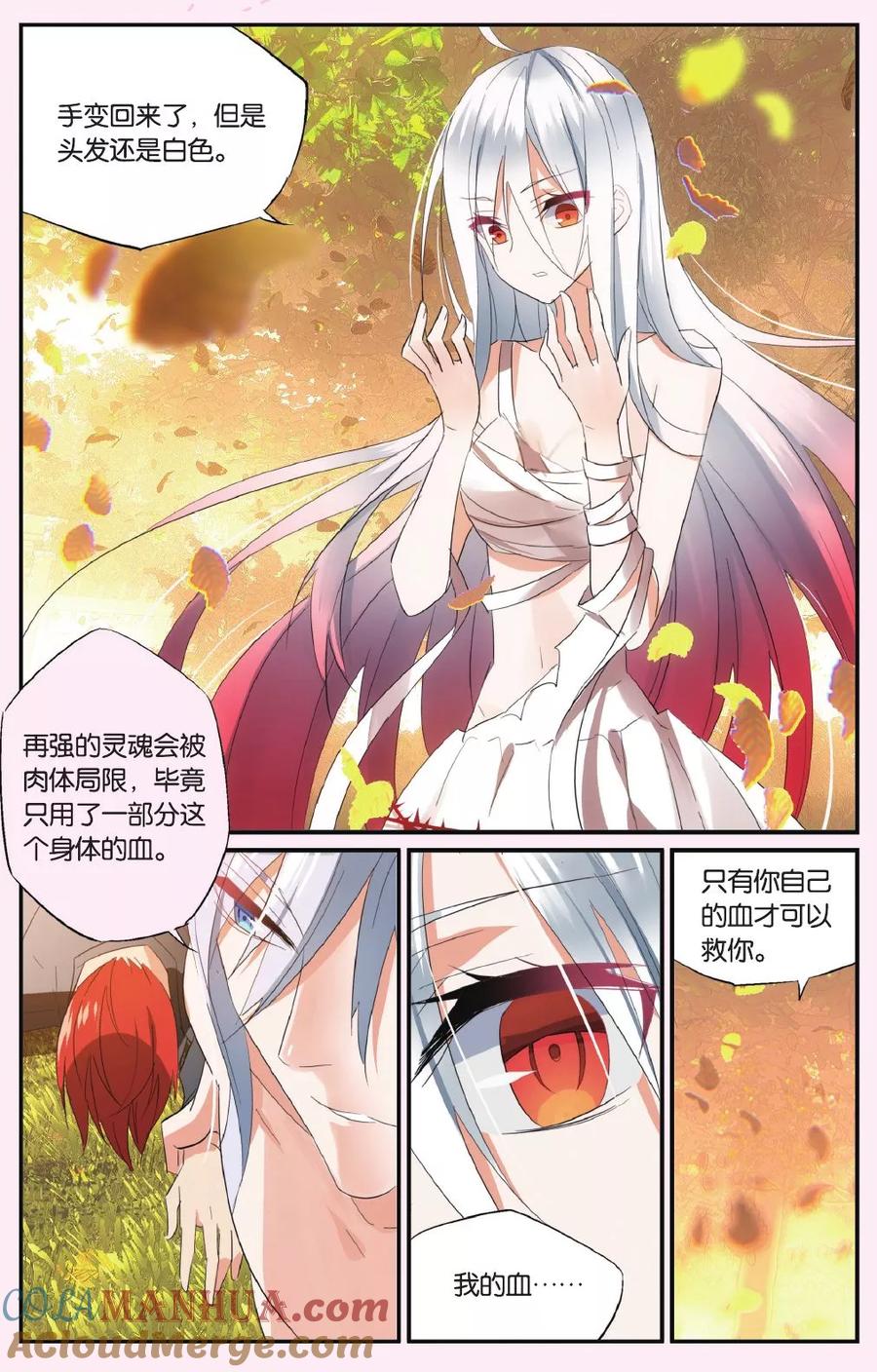 勇者是女孩 第44话 无情的时间双刃 第21页