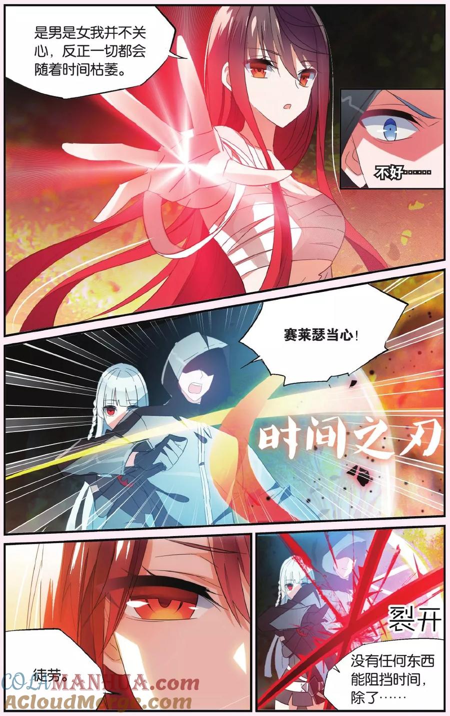 勇者是女孩 第44话 无情的时间双刃 第5页