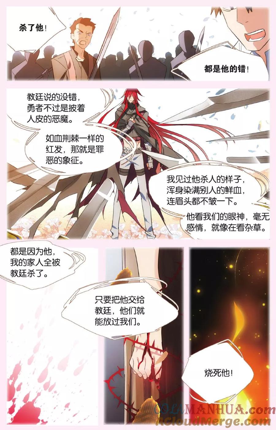 勇者是女孩 第45话 眷恋 第7页