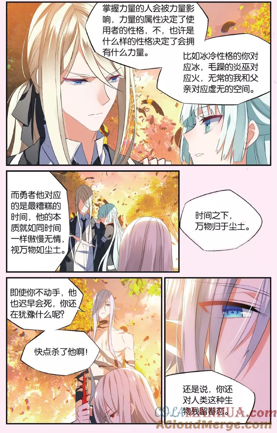 勇者是女孩 第45话 眷恋 第3页