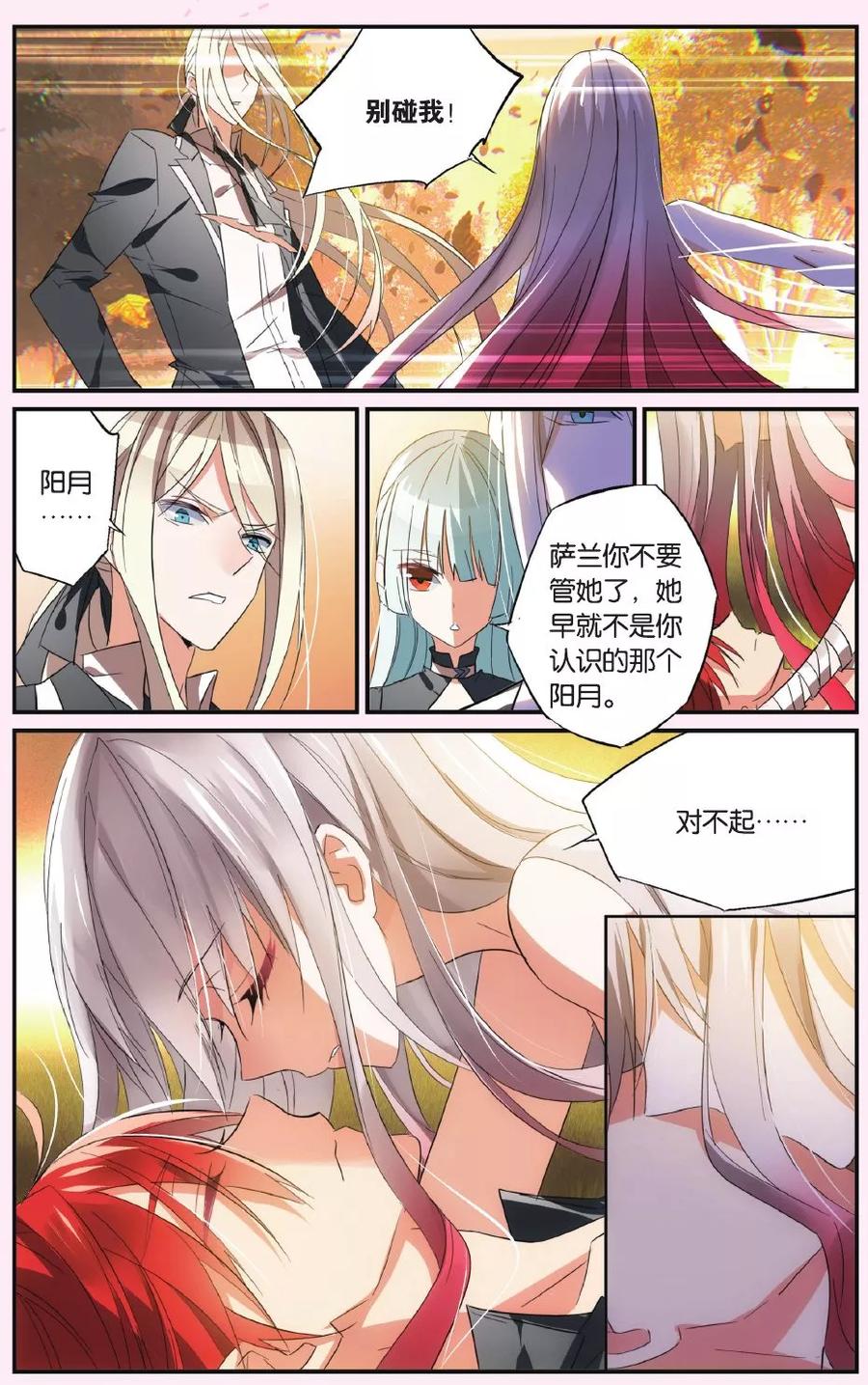 勇者是女孩 第45话 眷恋 第14页