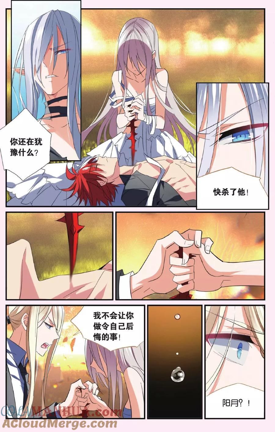 勇者是女孩 第45话 眷恋 第11页