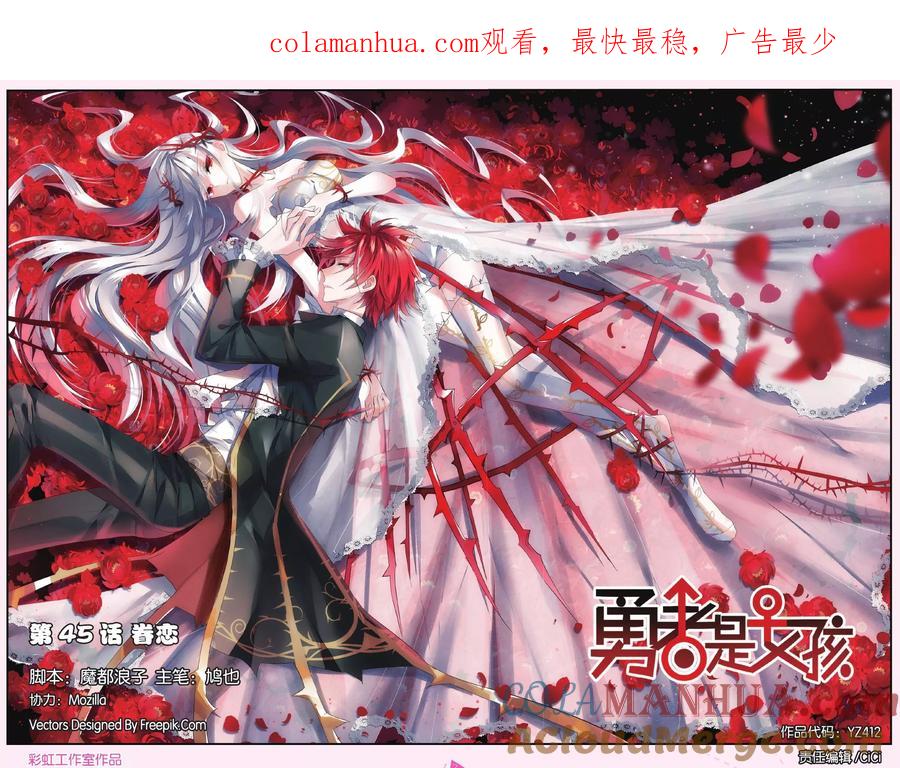 勇者是女孩 第45话 眷恋 第1页