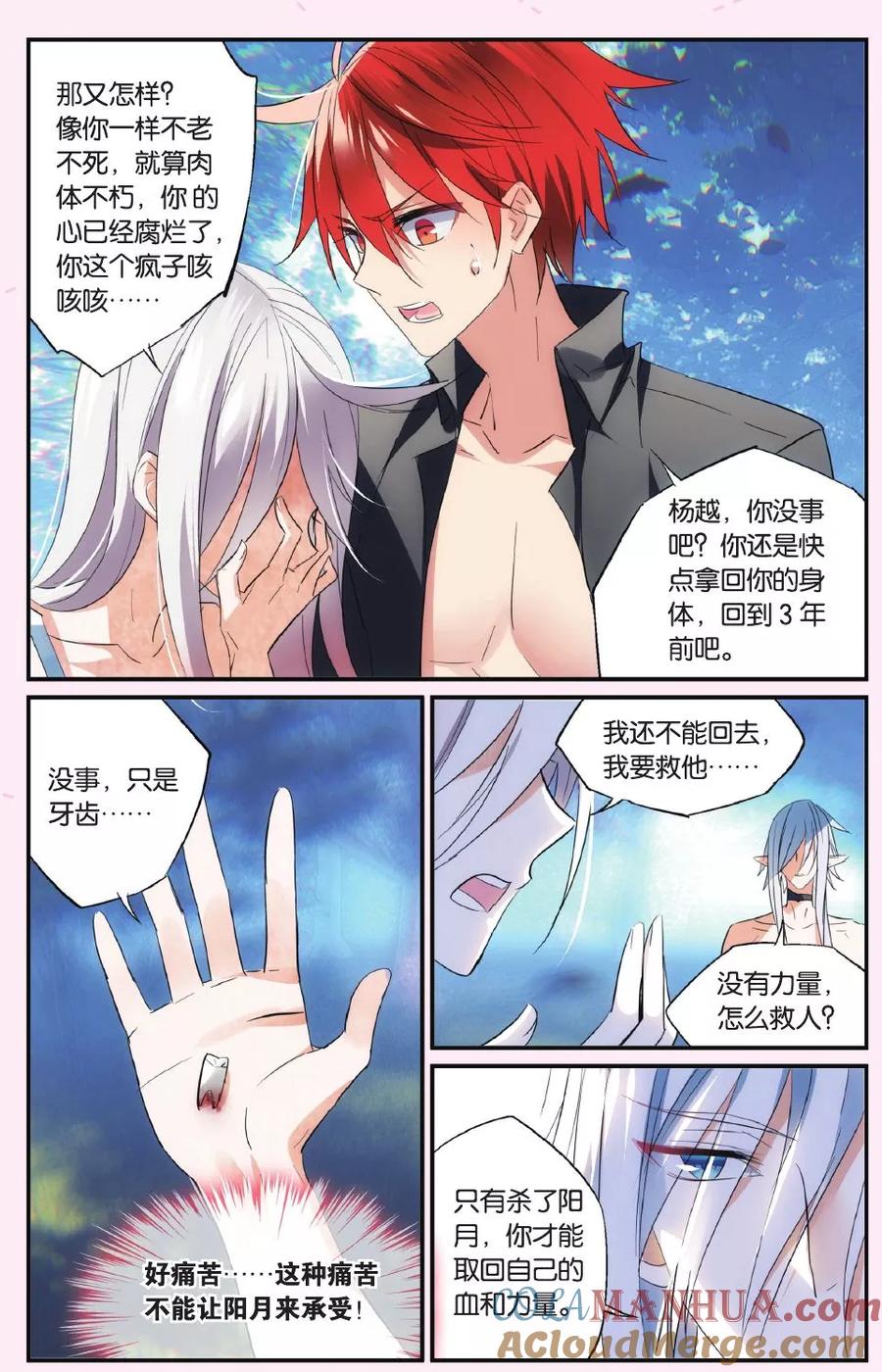 勇者是女孩 第46话 腐烂的心 第11页