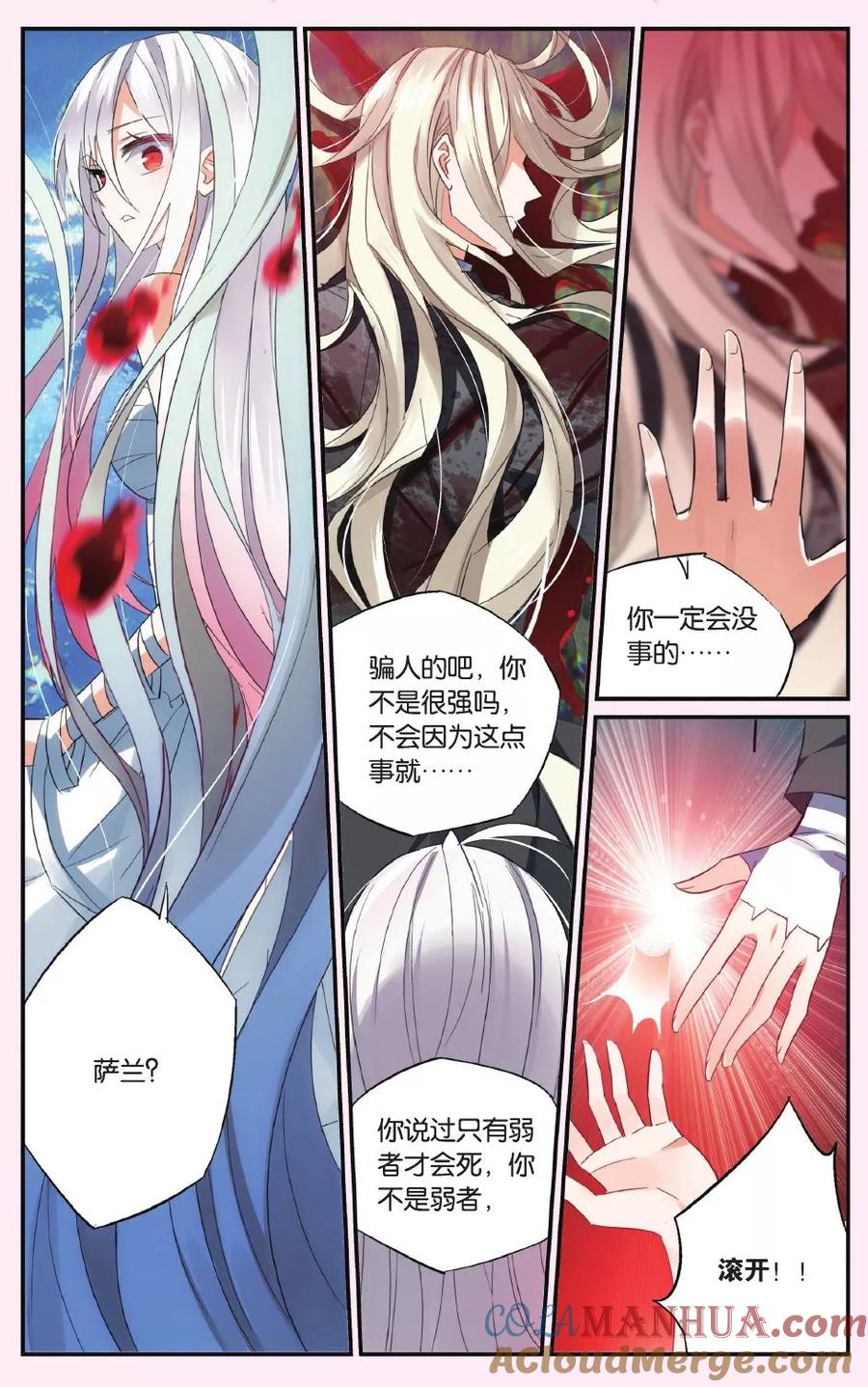 勇者是女孩 第46话 腐烂的心 第5页