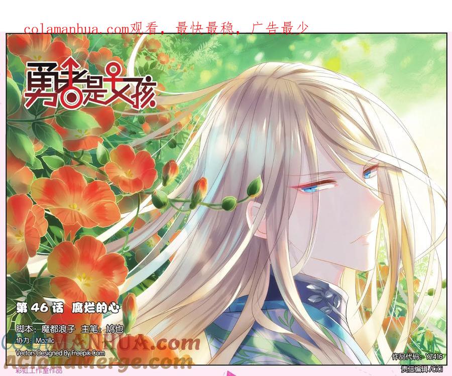 勇者是女孩 第46话 腐烂的心 第1页