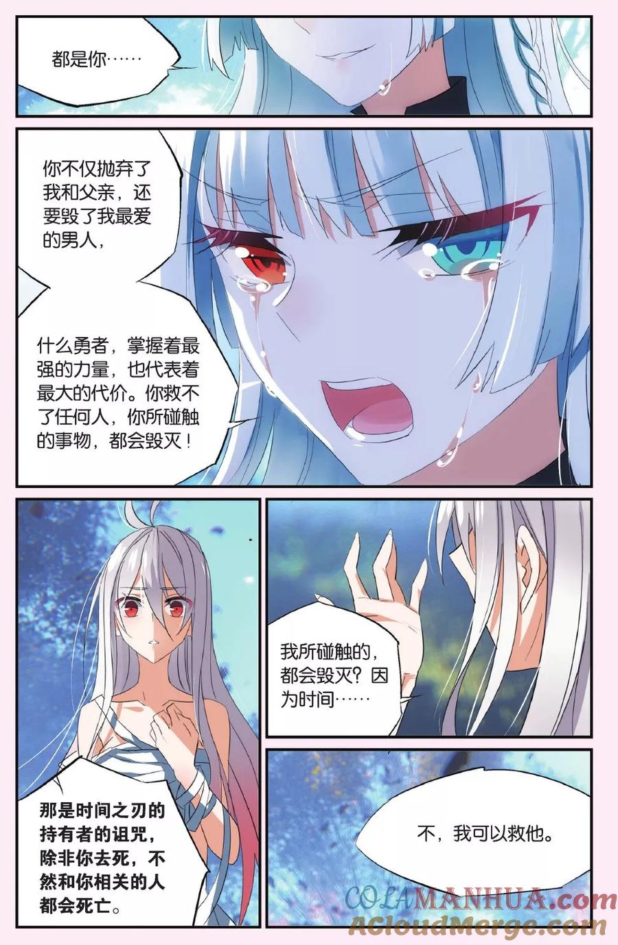 勇者是女孩 第46话 腐烂的心 第7页