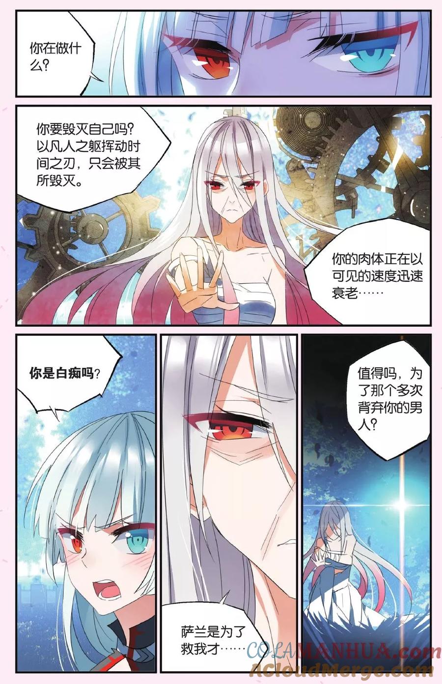 勇者是女孩 第46话 腐烂的心 第9页