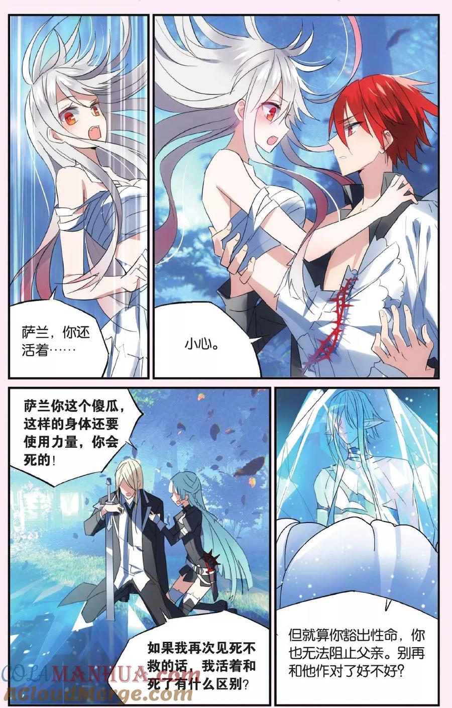 勇者是女孩 第47话 与此时此刻的你诀别 第5页