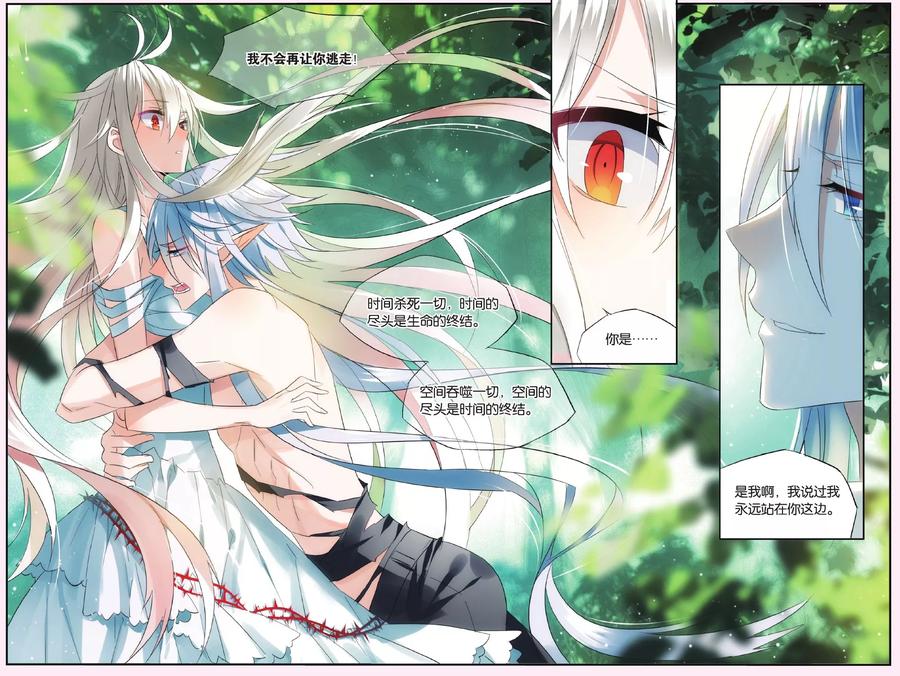 勇者是女孩 第47话 与此时此刻的你诀别 第14页