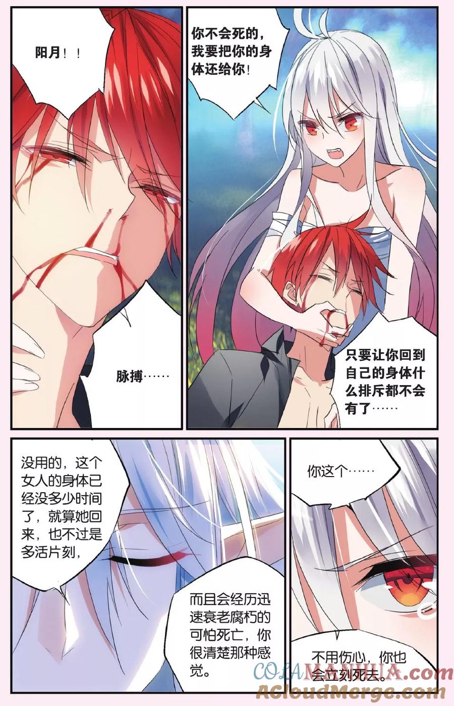 勇者是女孩 第47话 与此时此刻的你诀别 第9页