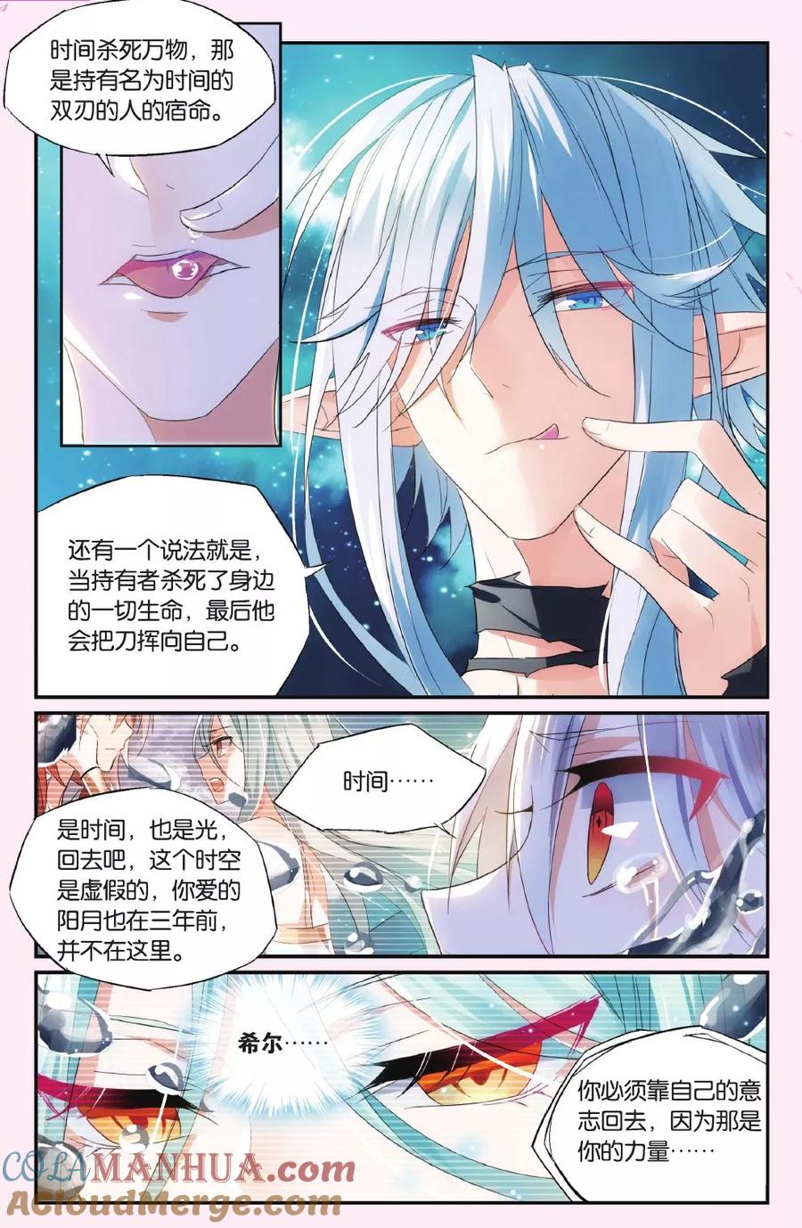勇者是女孩 第47话 与此时此刻的你诀别 第11页
