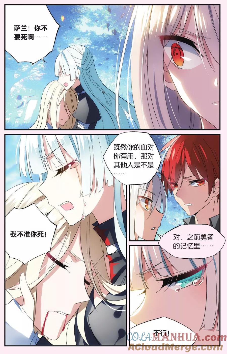勇者是女孩 第47话 与此时此刻的你诀别 第7页