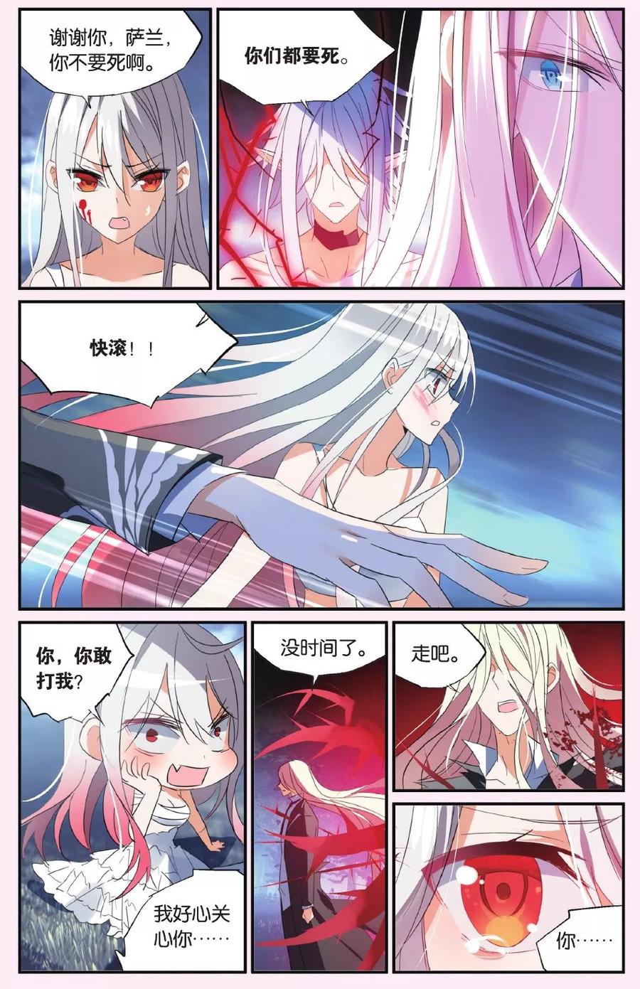 勇者是女孩 第47话 与此时此刻的你诀别 第20页