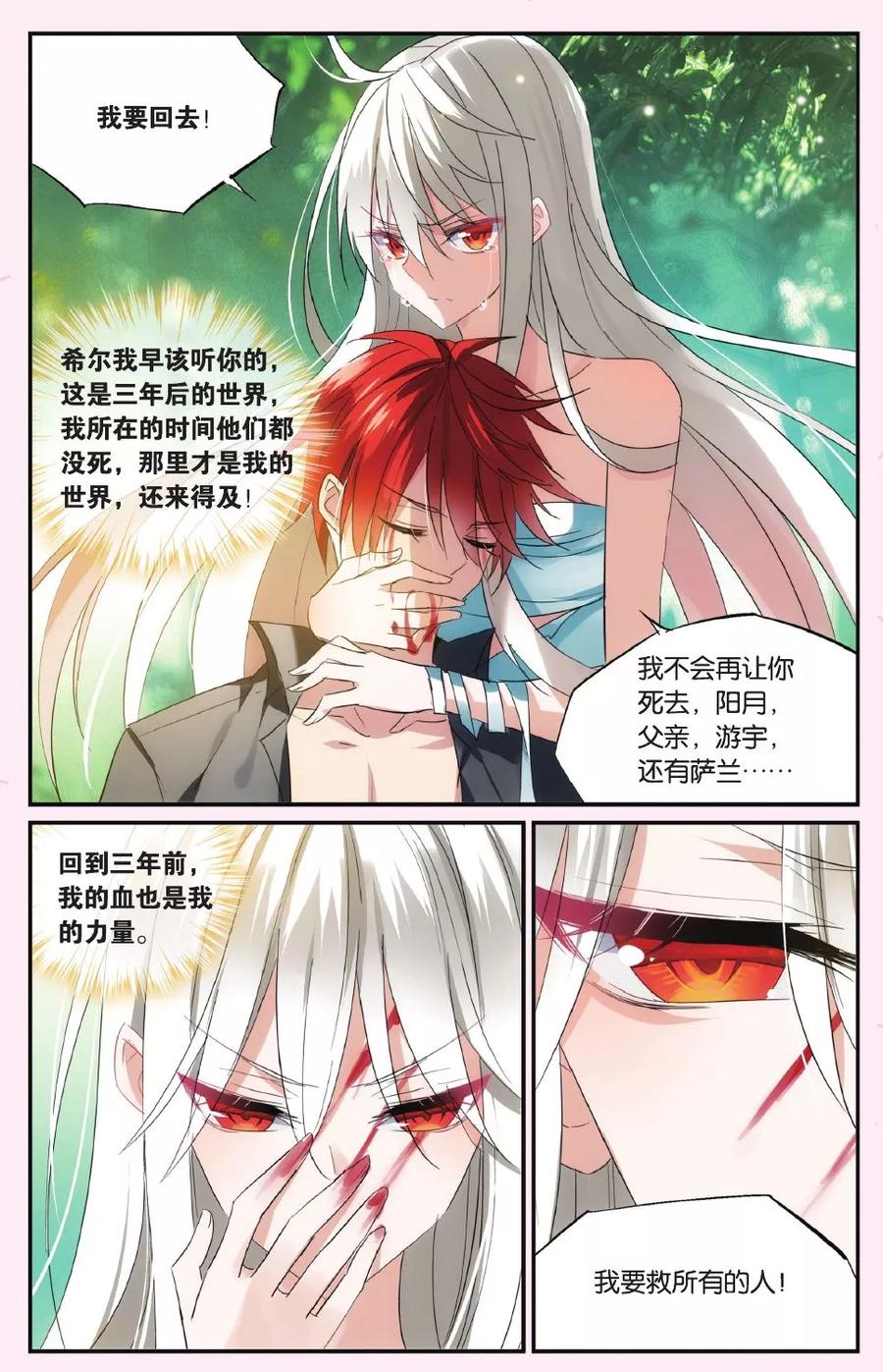 勇者是女孩 第47话 与此时此刻的你诀别 第12页