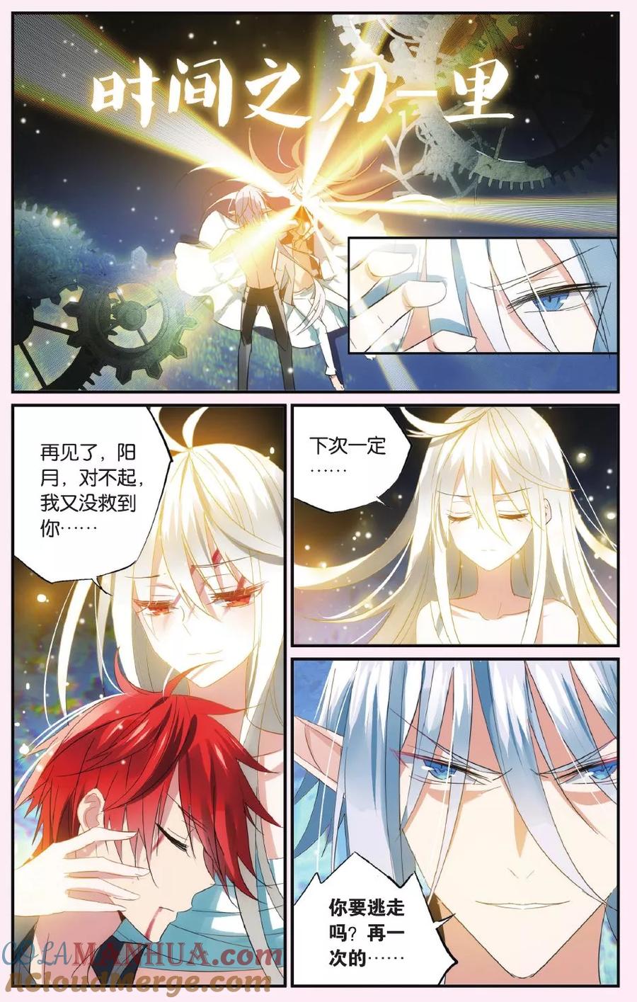 勇者是女孩 第47话 与此时此刻的你诀别 第13页