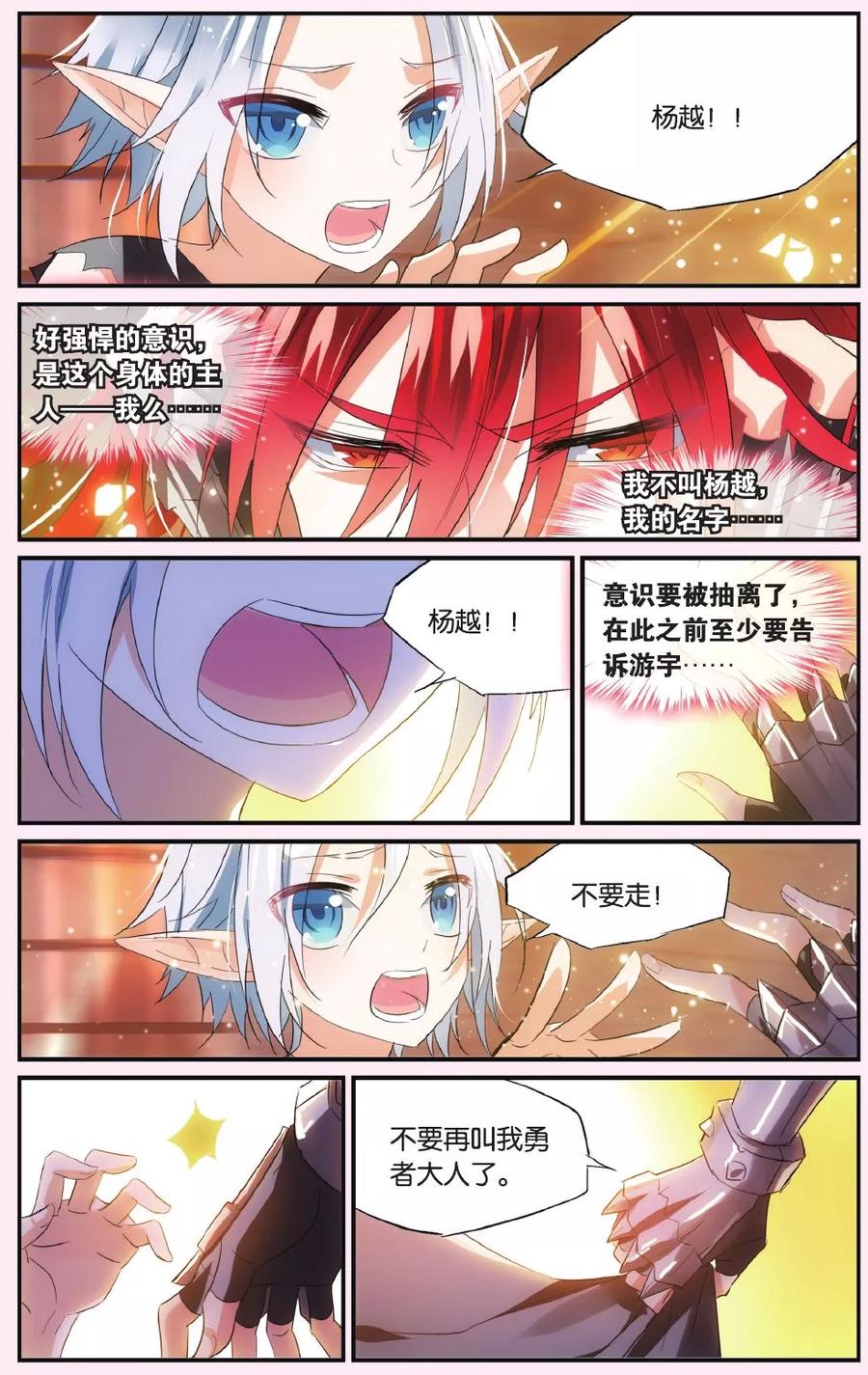 勇者是女孩 第48话 游宇！游宇！ 第16页