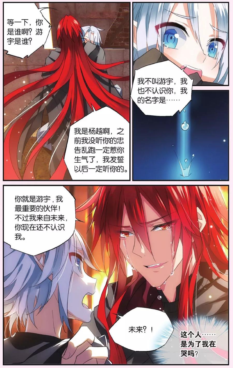 勇者是女孩 第48话 游宇！游宇！ 第4页