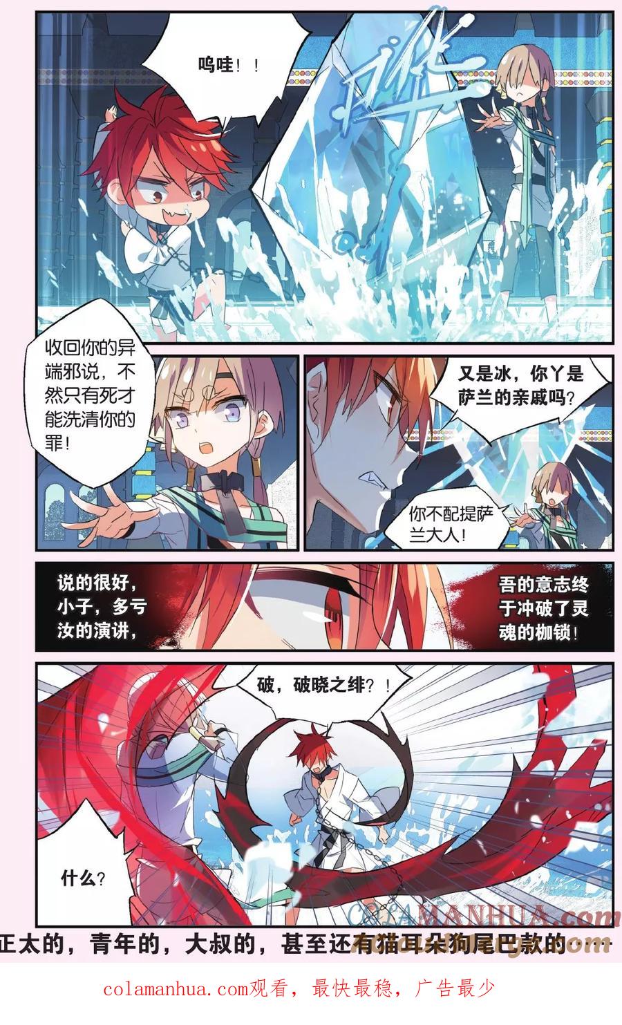勇者是女孩 第49话 另一把刀 第23页