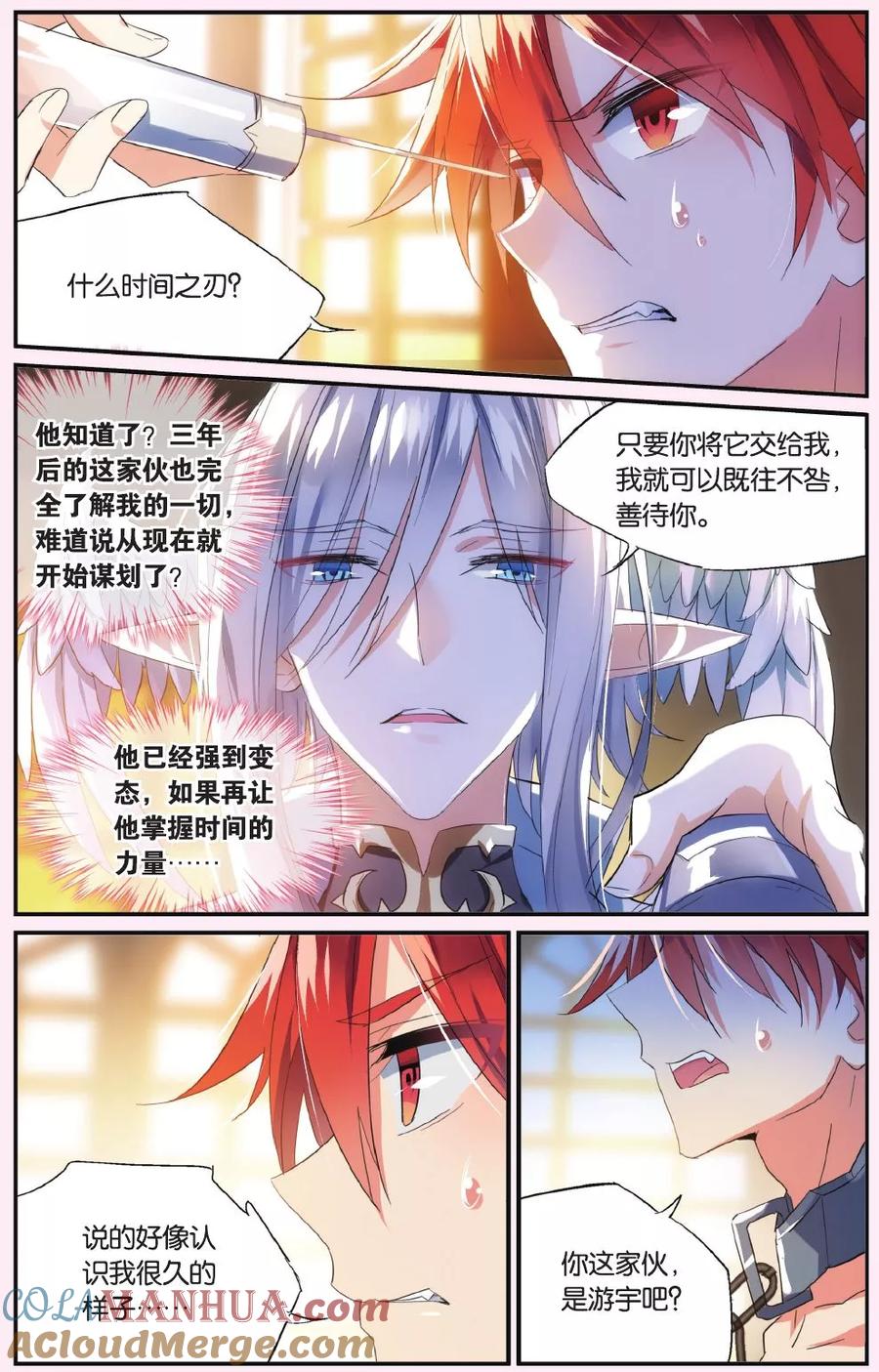 勇者是女孩 第49话 另一把刀 第3页