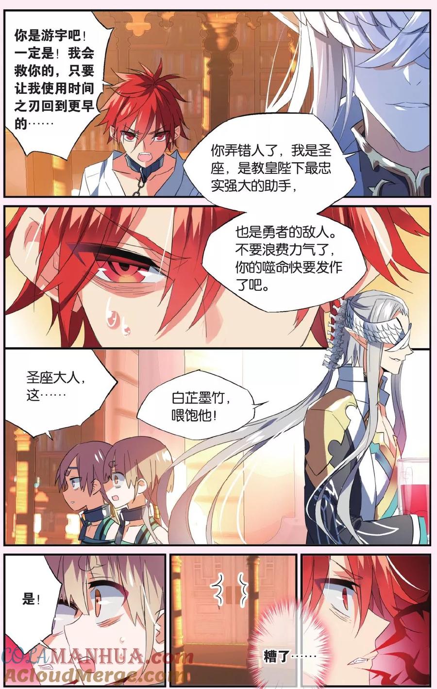 勇者是女孩 第49话 另一把刀 第11页