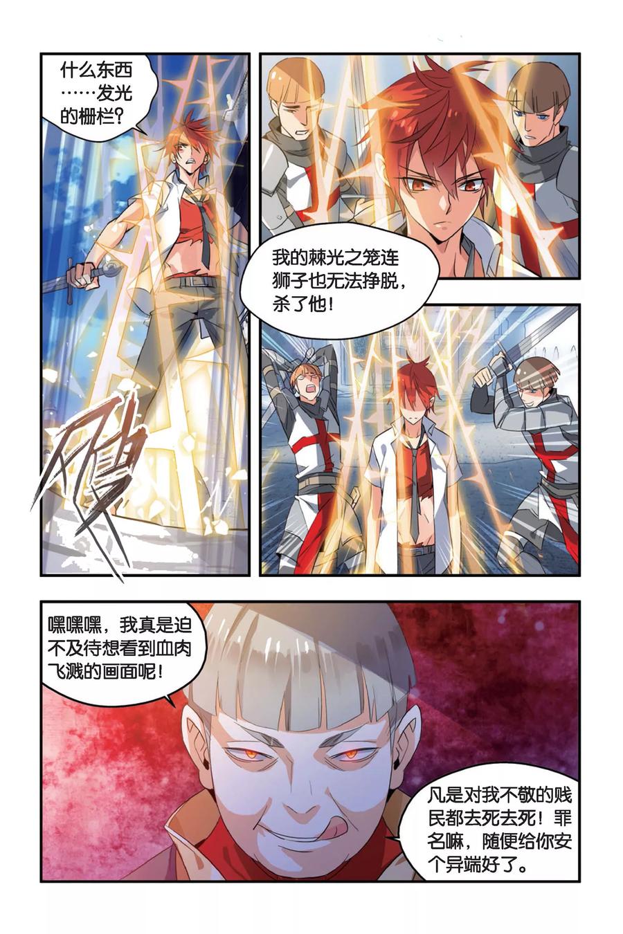 勇者是女孩 第5话 英雄救美反遭戏 第12页