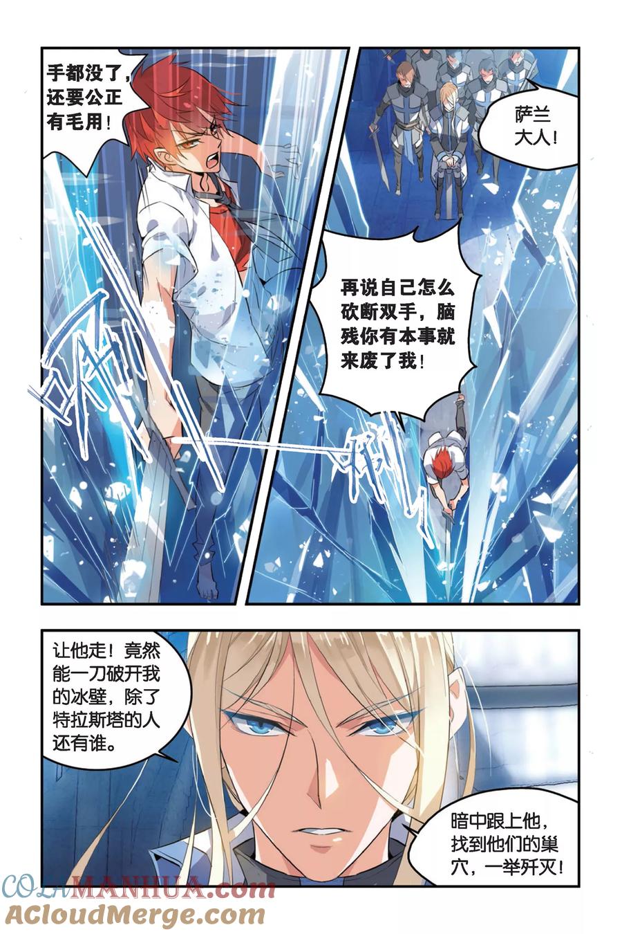 勇者是女孩 第5话 英雄救美反遭戏 第9页