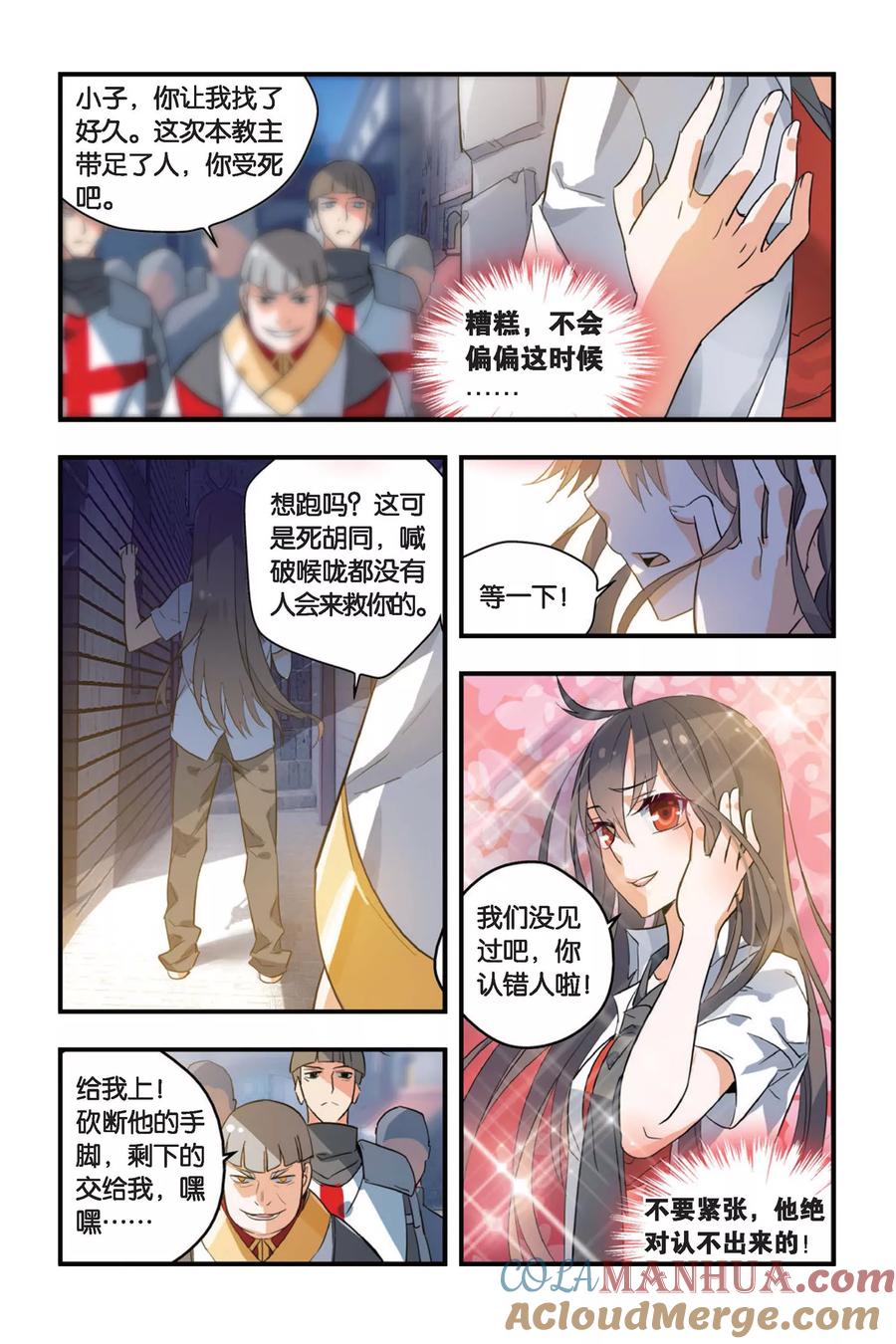 勇者是女孩 第5话 英雄救美反遭戏 第19页