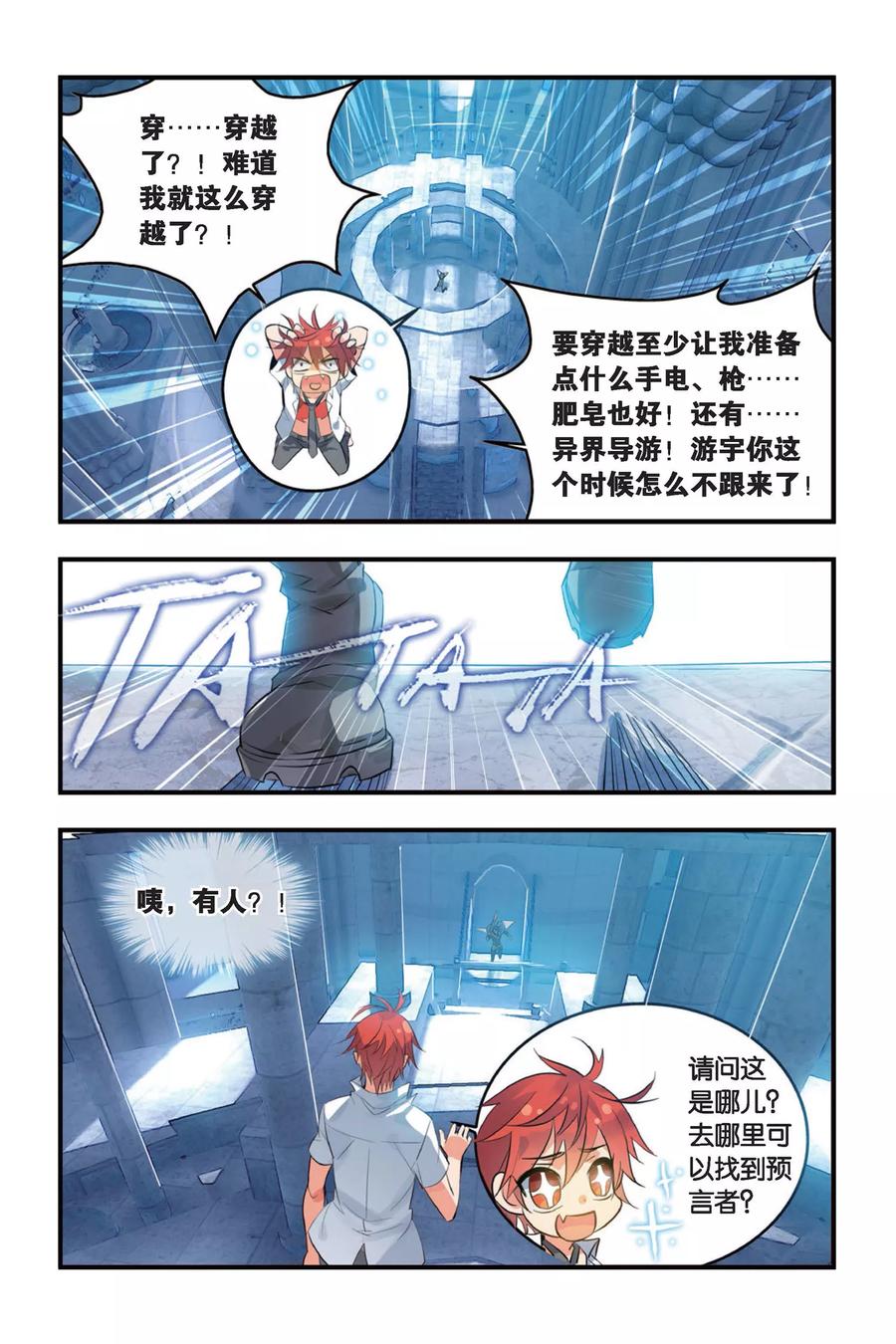 勇者是女孩 第5话 英雄救美反遭戏 第4页