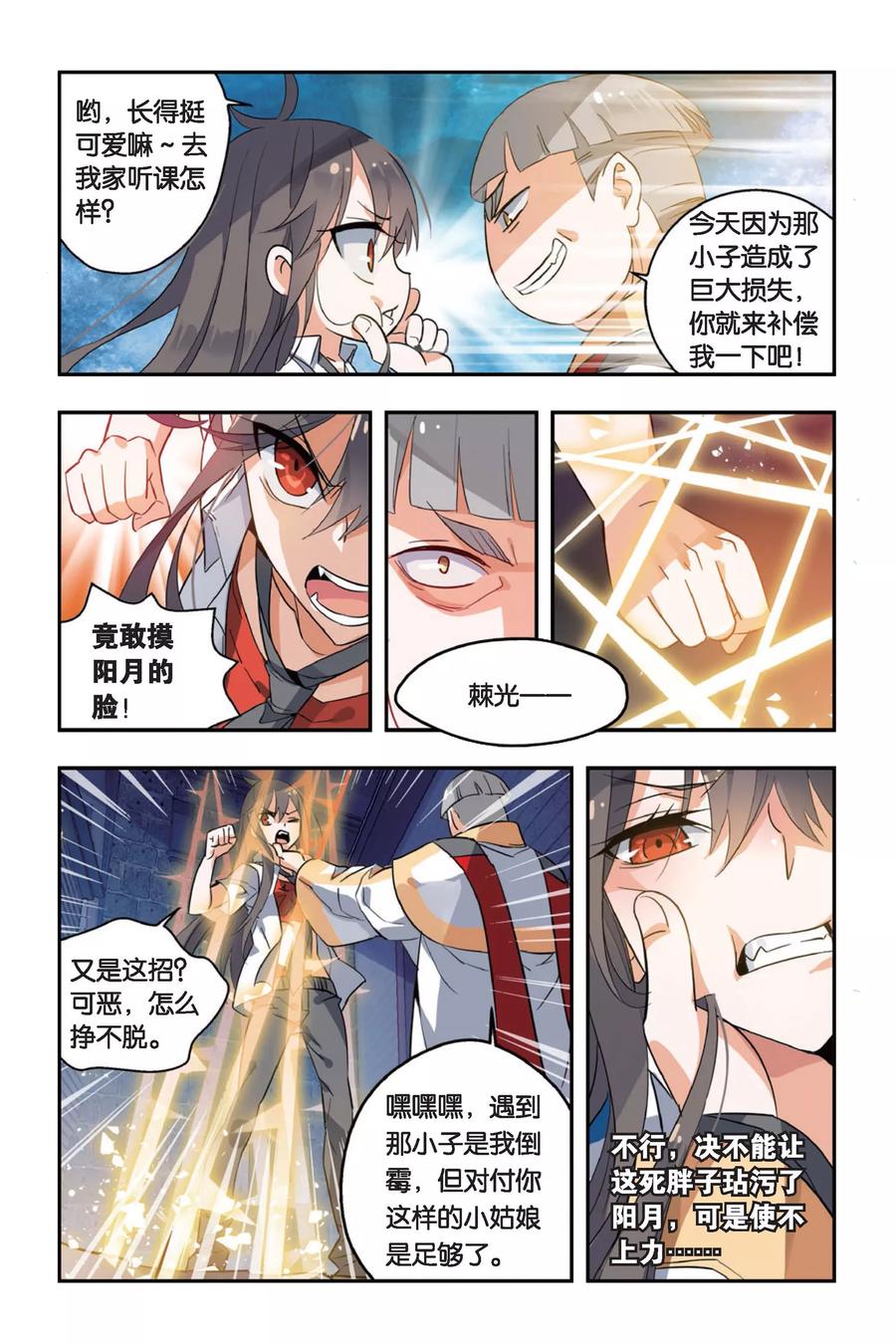 勇者是女孩 第5话 英雄救美反遭戏 第20页