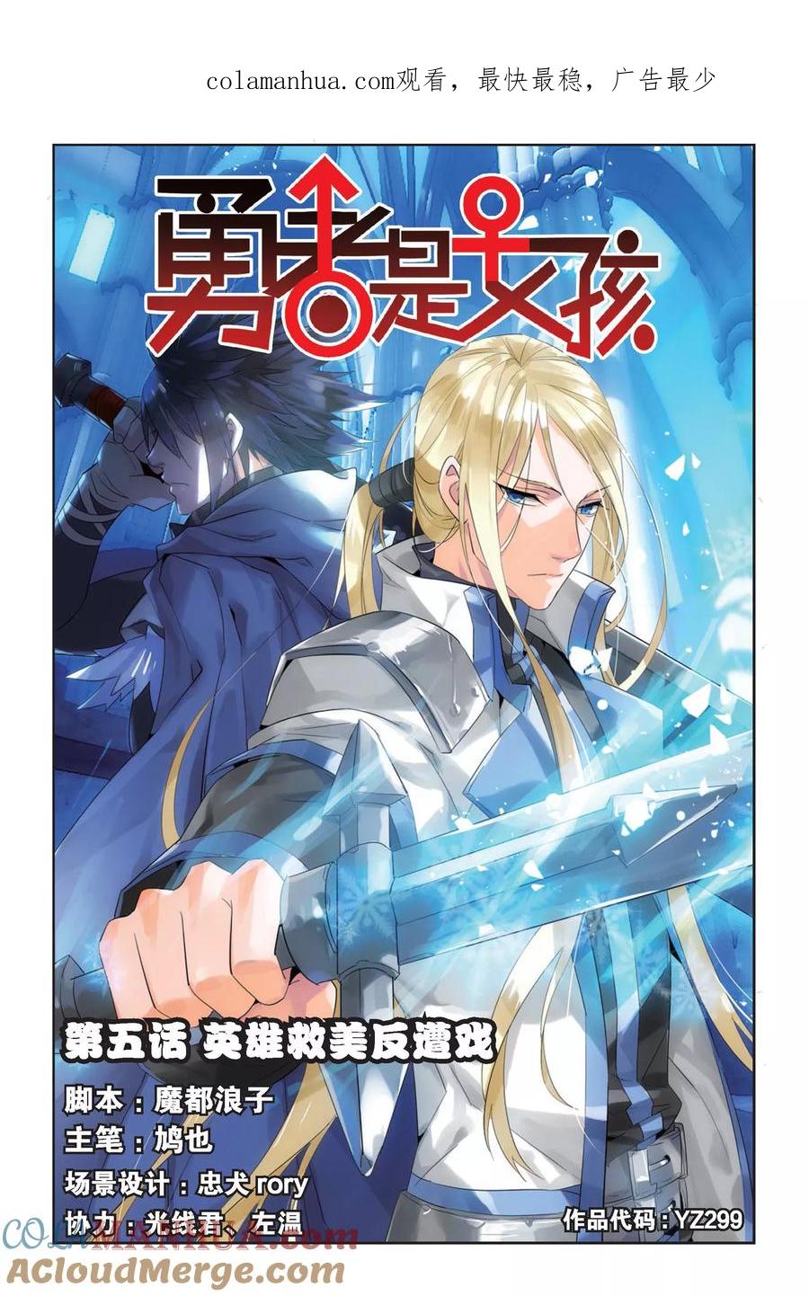 勇者是女孩 第5话 英雄救美反遭戏 第1页