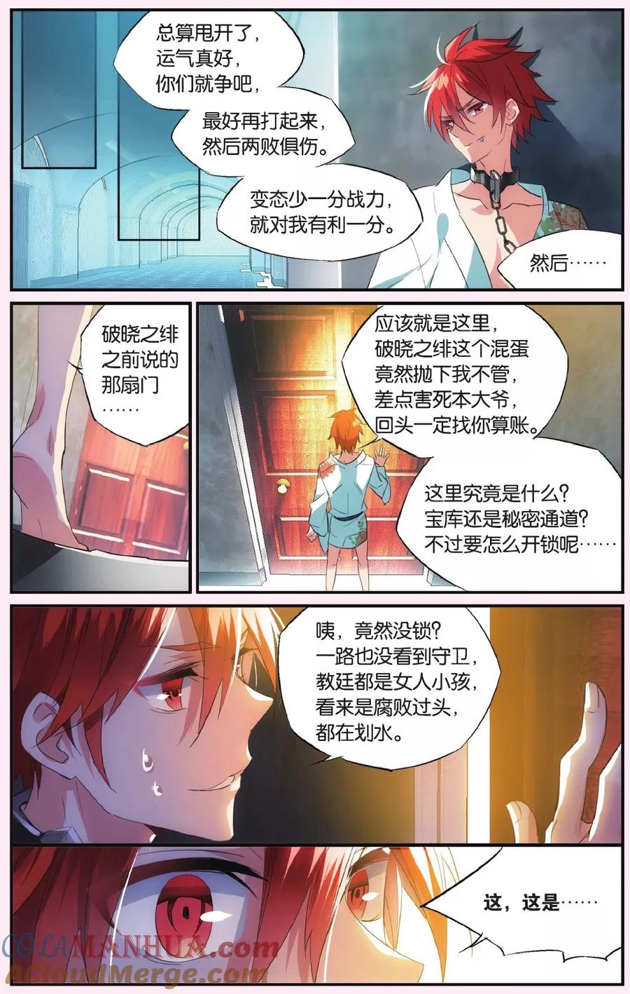 勇者是女孩 第50话 夜国公主 第21页