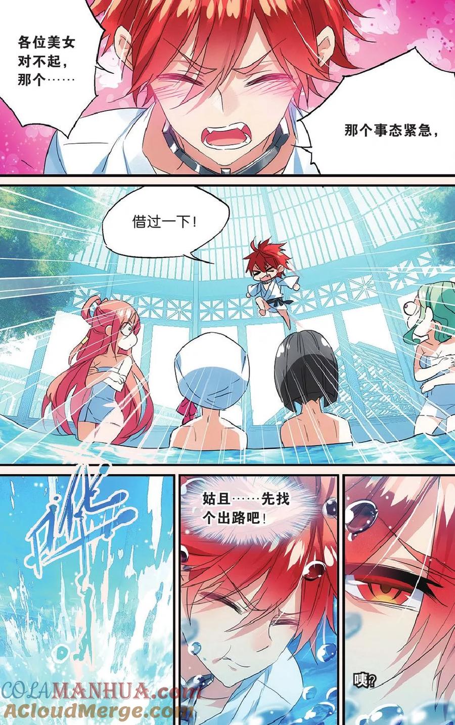 勇者是女孩 第51话 勇闯女浴室 第3页