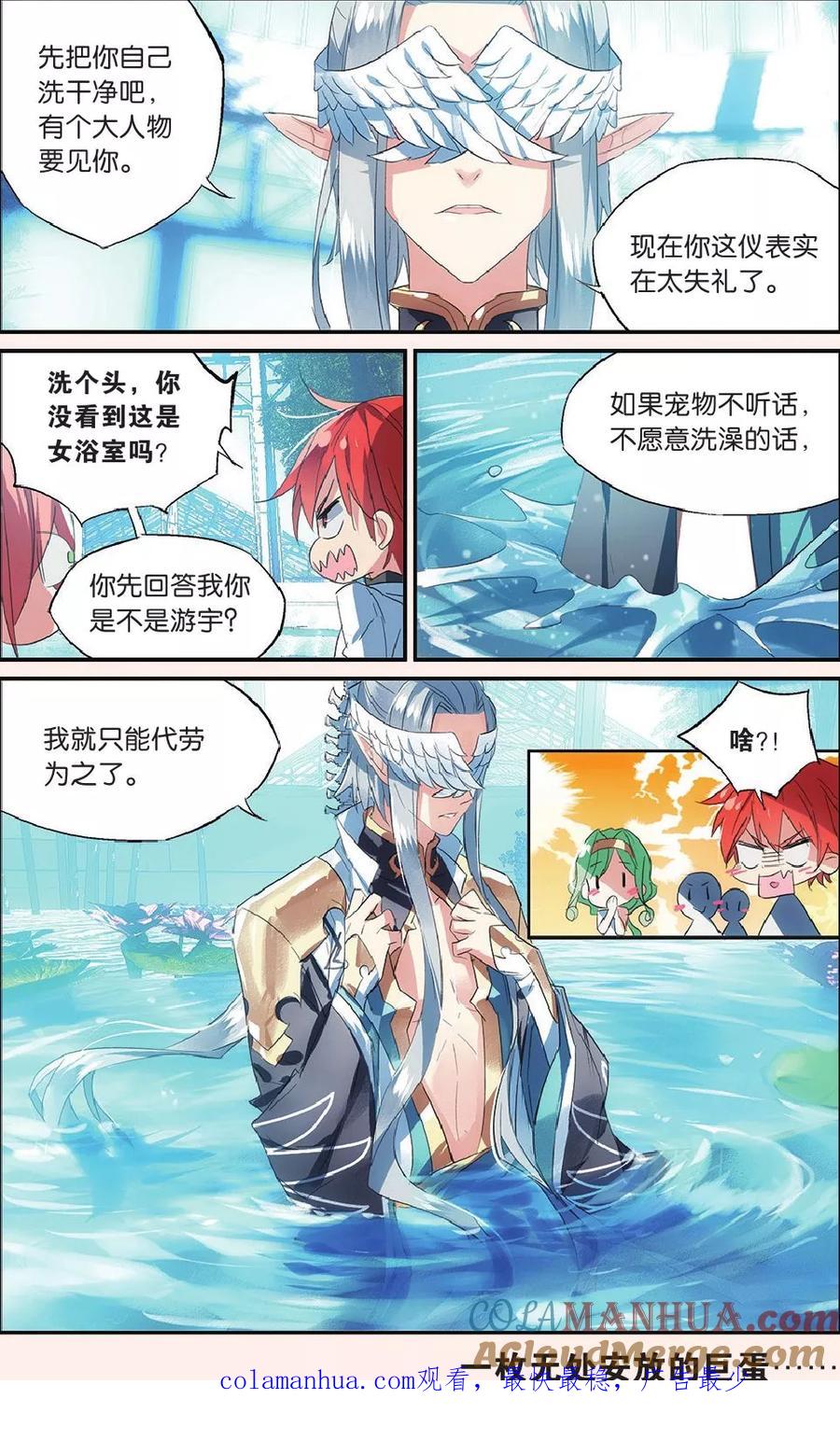 勇者是女孩 第51话 勇闯女浴室 第21页