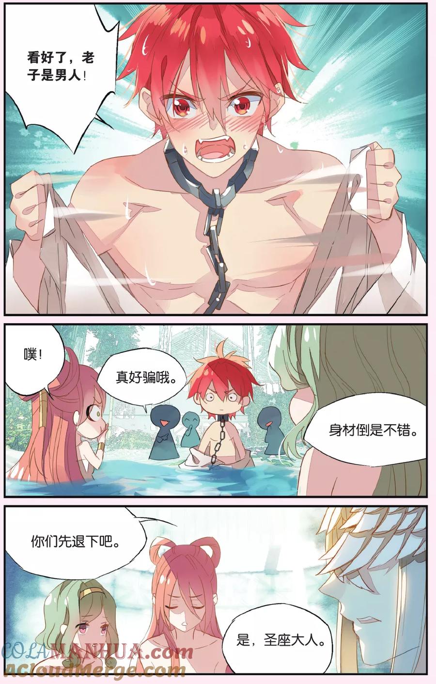 勇者是女孩 第52话 你还活着 第3页