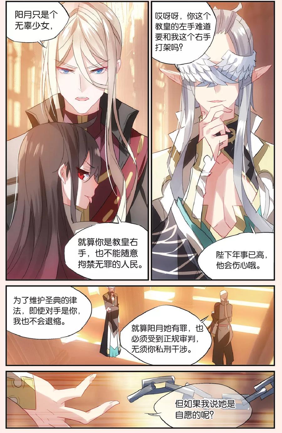 勇者是女孩 第53话 如果他知道 第10页