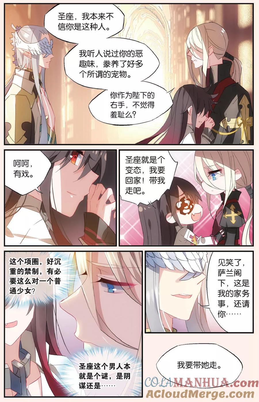 勇者是女孩 第53话 如果他知道 第9页