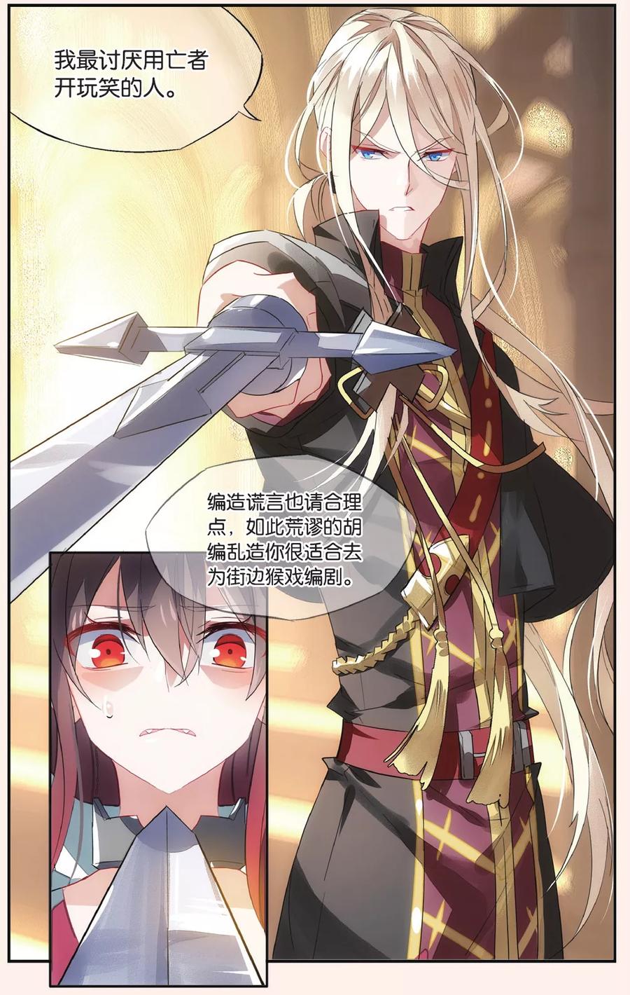 勇者是女孩 第53话 如果他知道 第4页