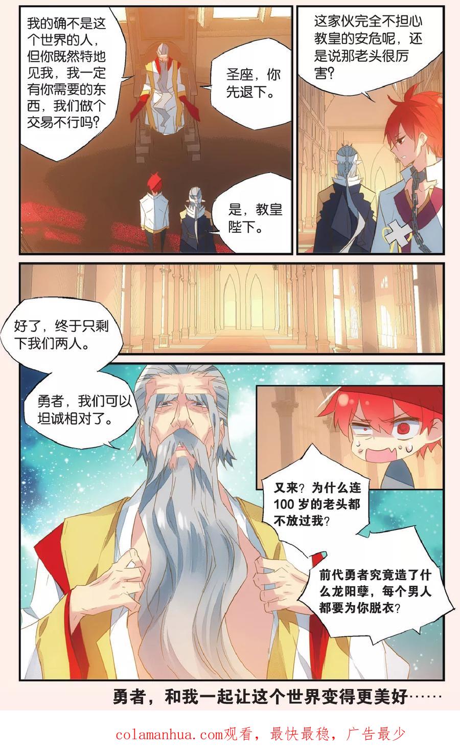 勇者是女孩 第53话 如果他知道 第22页