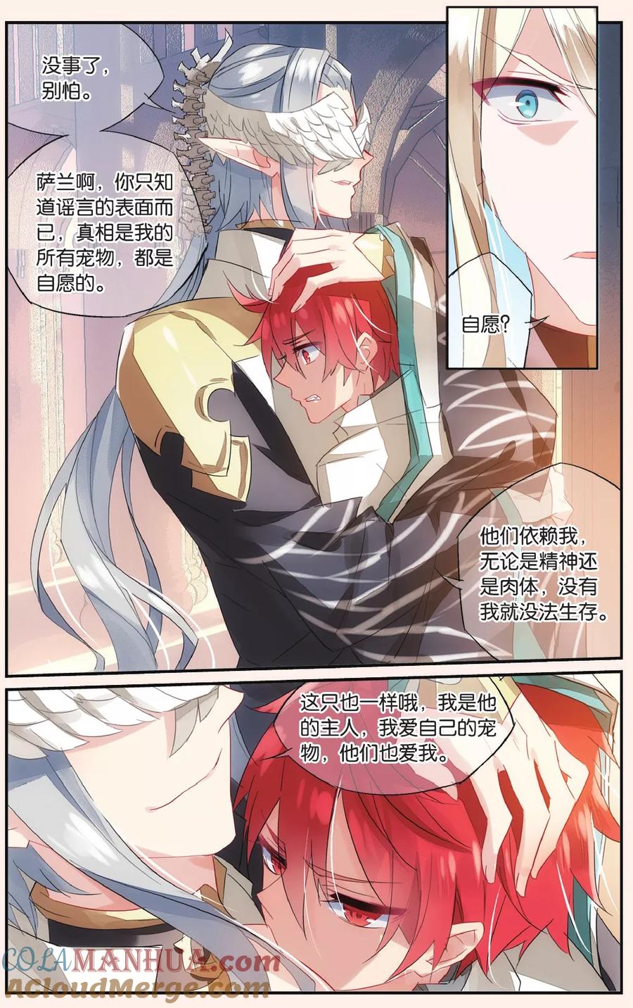 勇者是女孩 第53话 如果他知道 第15页