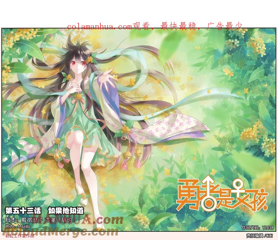 勇者是女孩 第53话 如果他知道 第1页