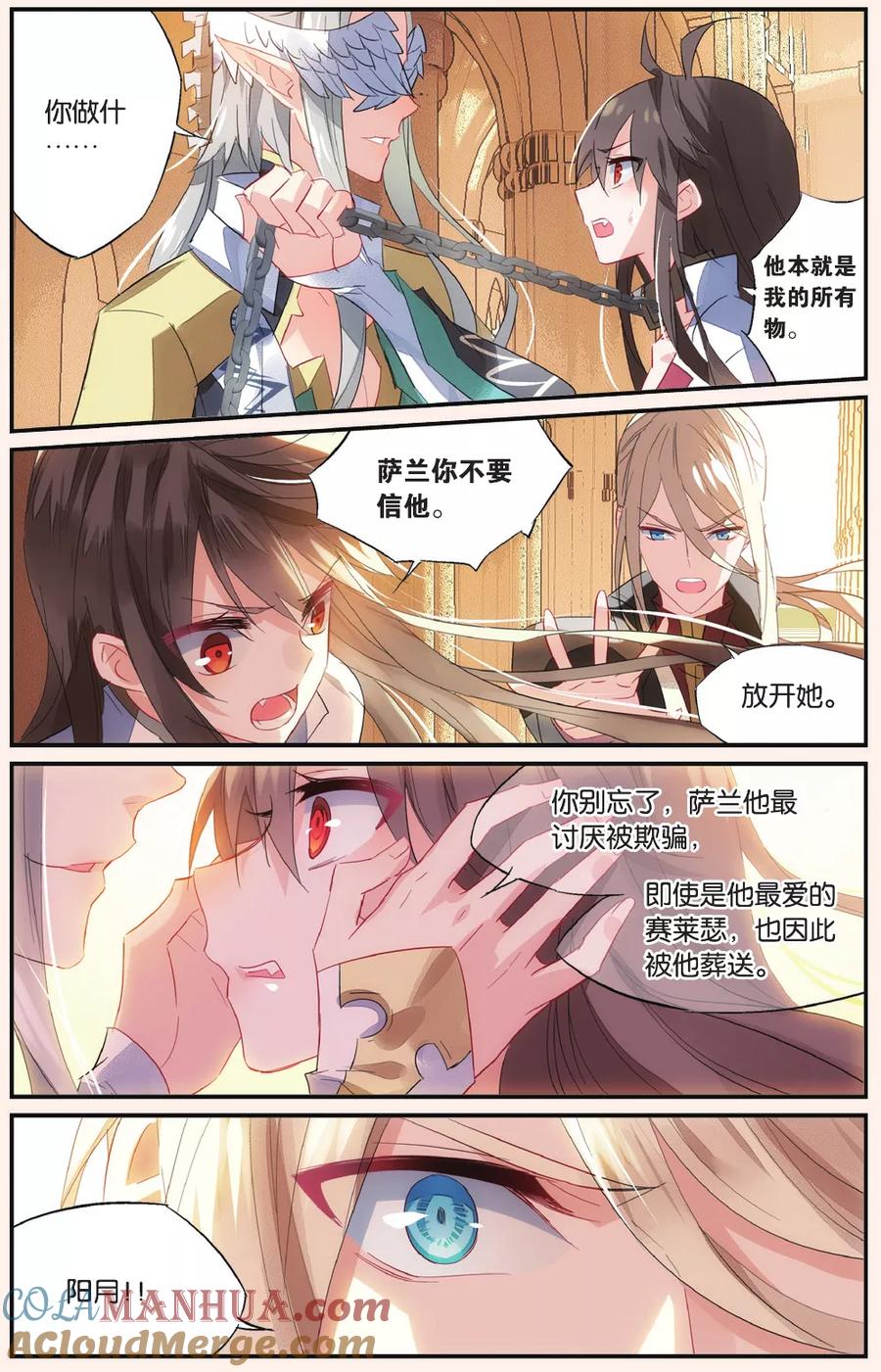 勇者是女孩 第53话 如果他知道 第11页