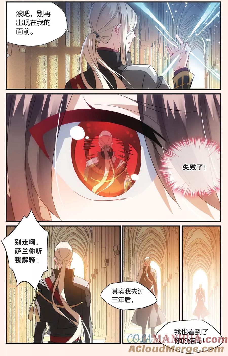 勇者是女孩 第53话 如果他知道 第5页