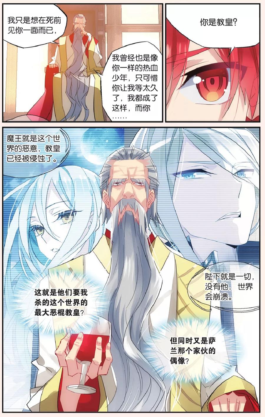 勇者是女孩 第53话 如果他知道 第18页