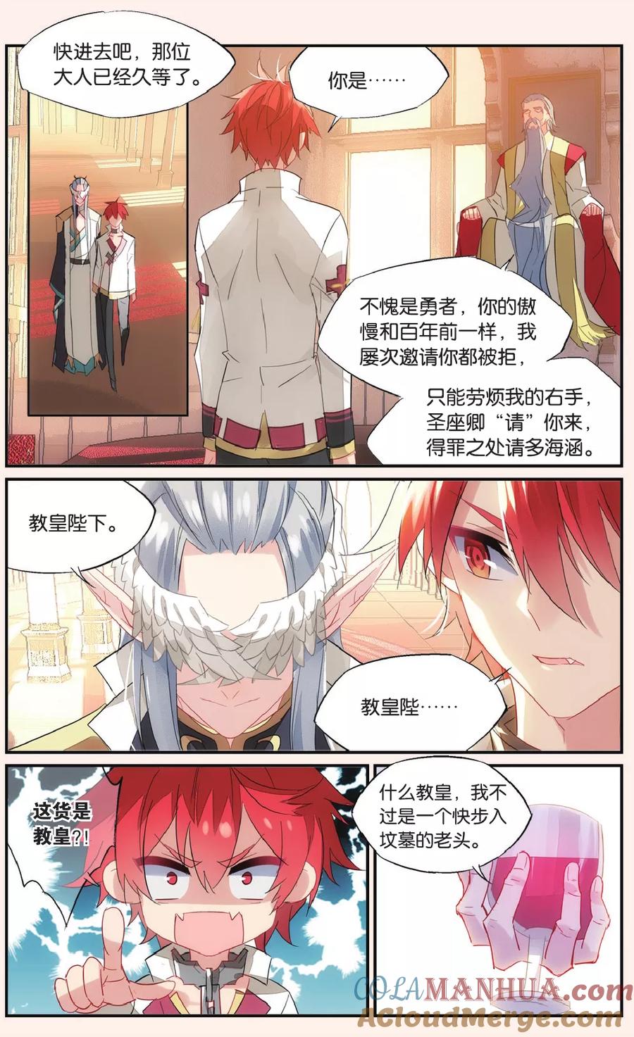 勇者是女孩 第53话 如果他知道 第17页