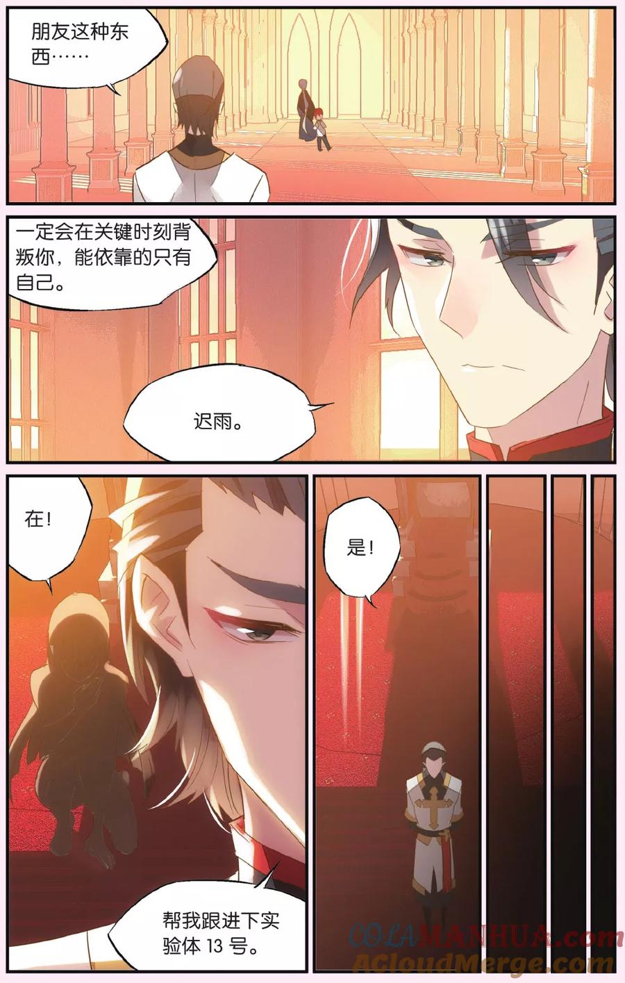 勇者是女孩 第54话 难道他是个好人 第13页