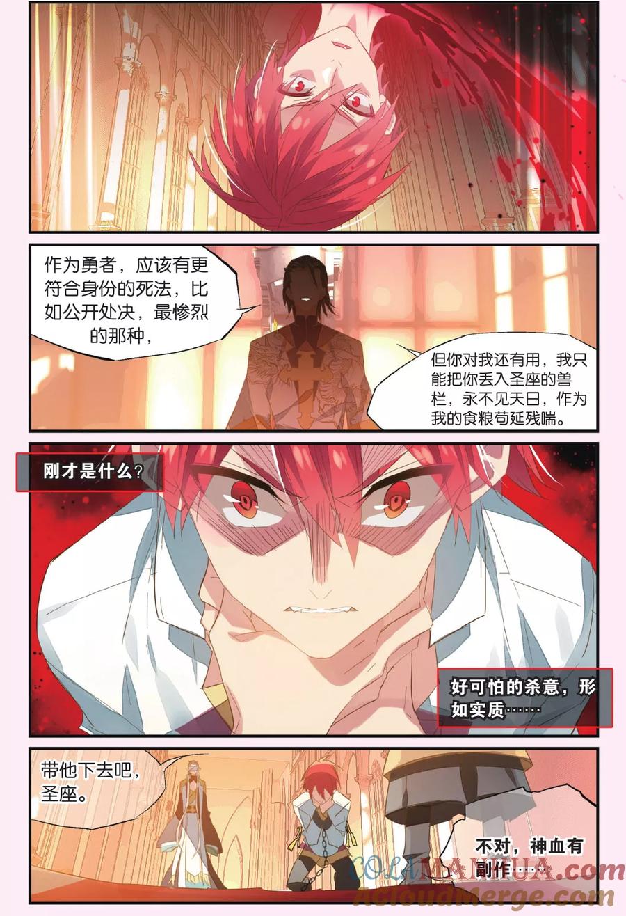 勇者是女孩 第54话 难道他是个好人 第11页
