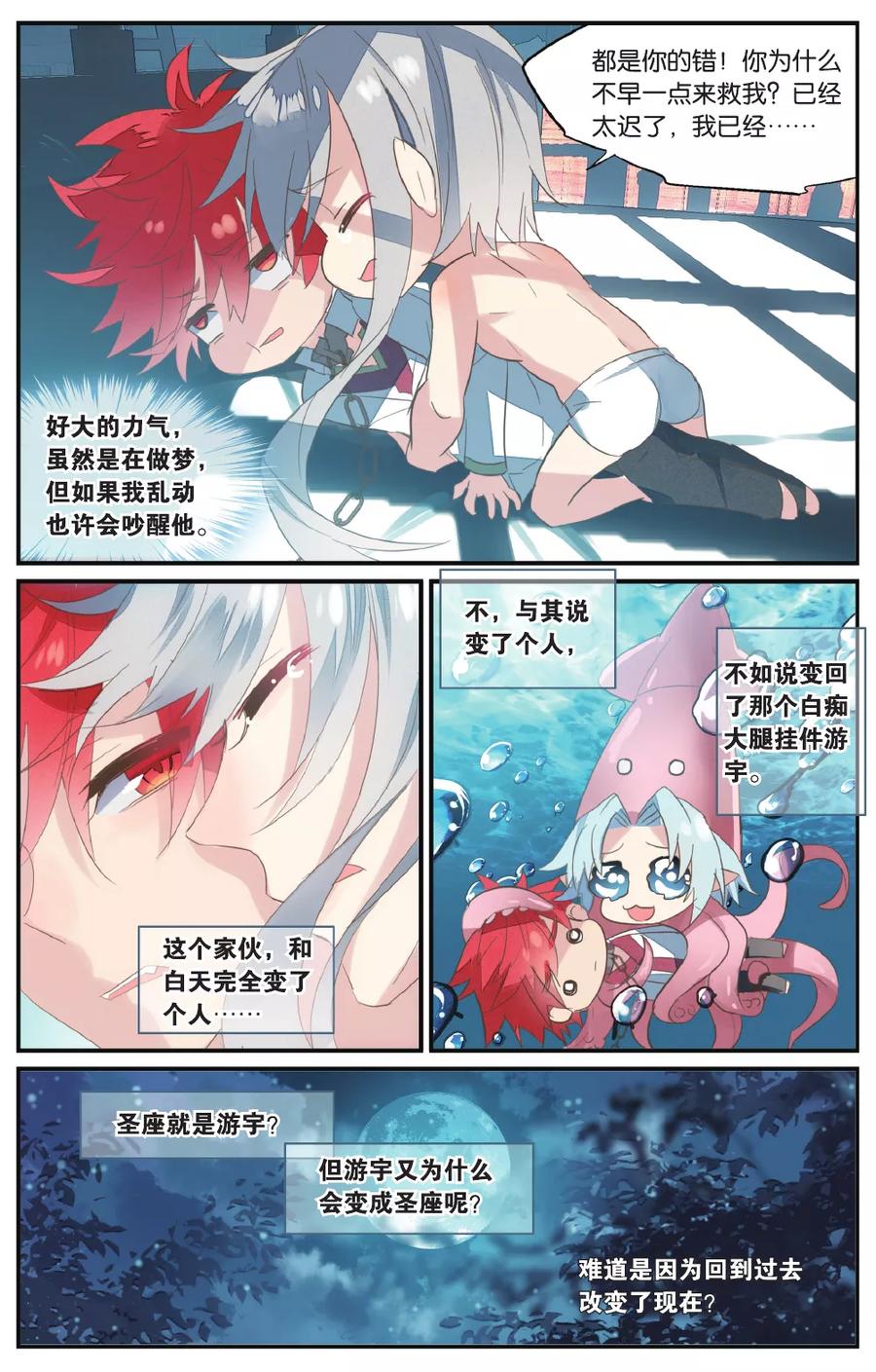 勇者是女孩 第55话 各有所恼 第4页